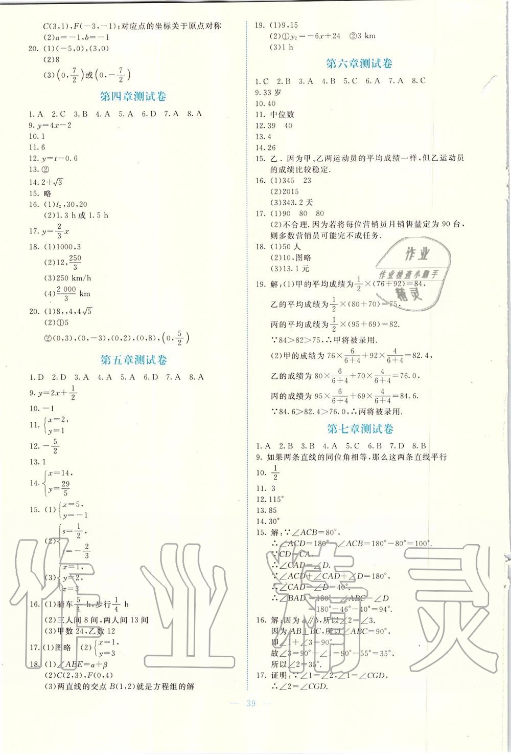 2019年課堂精練八年級數(shù)學(xué)上冊北師大版福建專版 第11頁