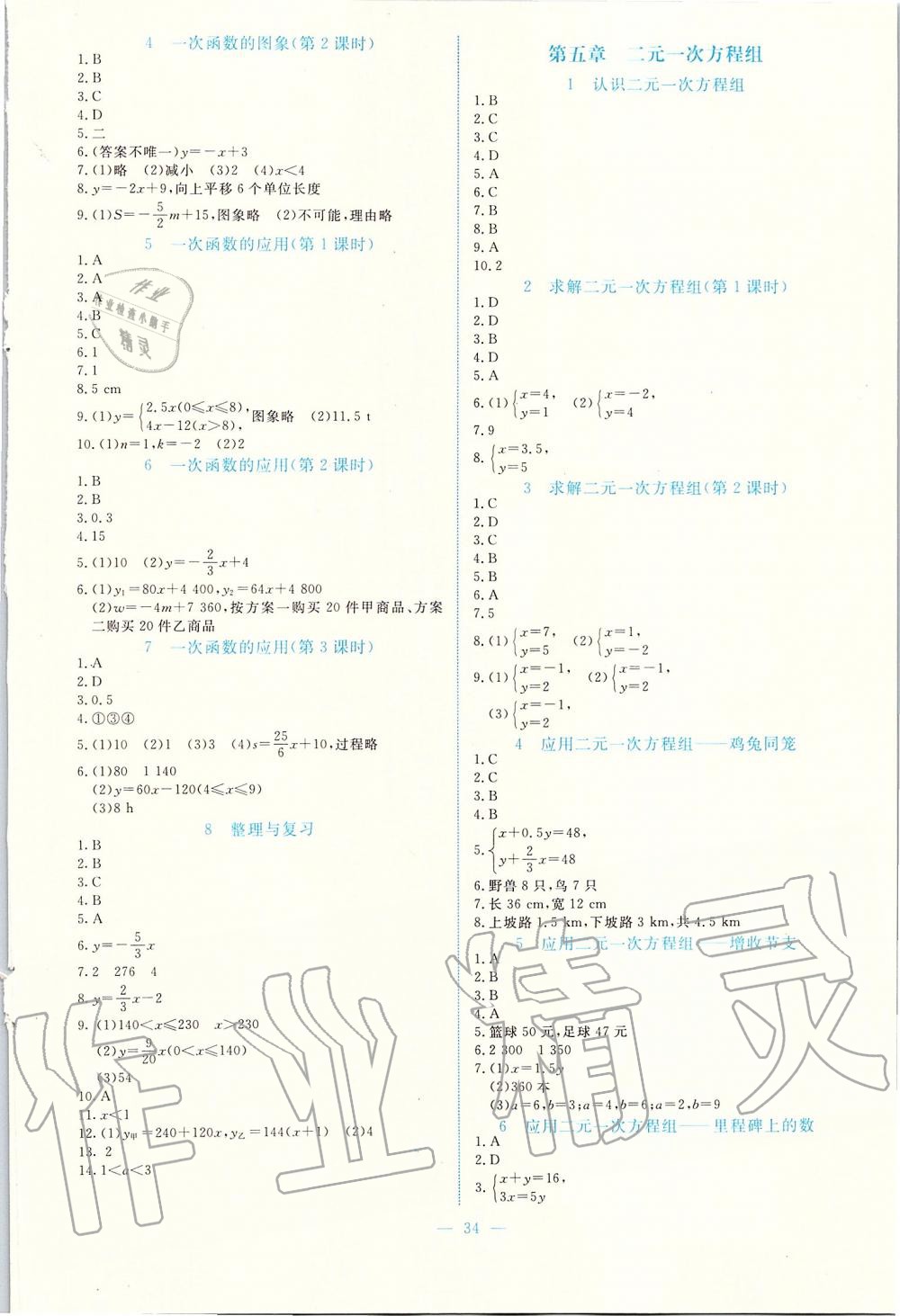 2019年課堂精練八年級數(shù)學(xué)上冊北師大版福建專版 第6頁