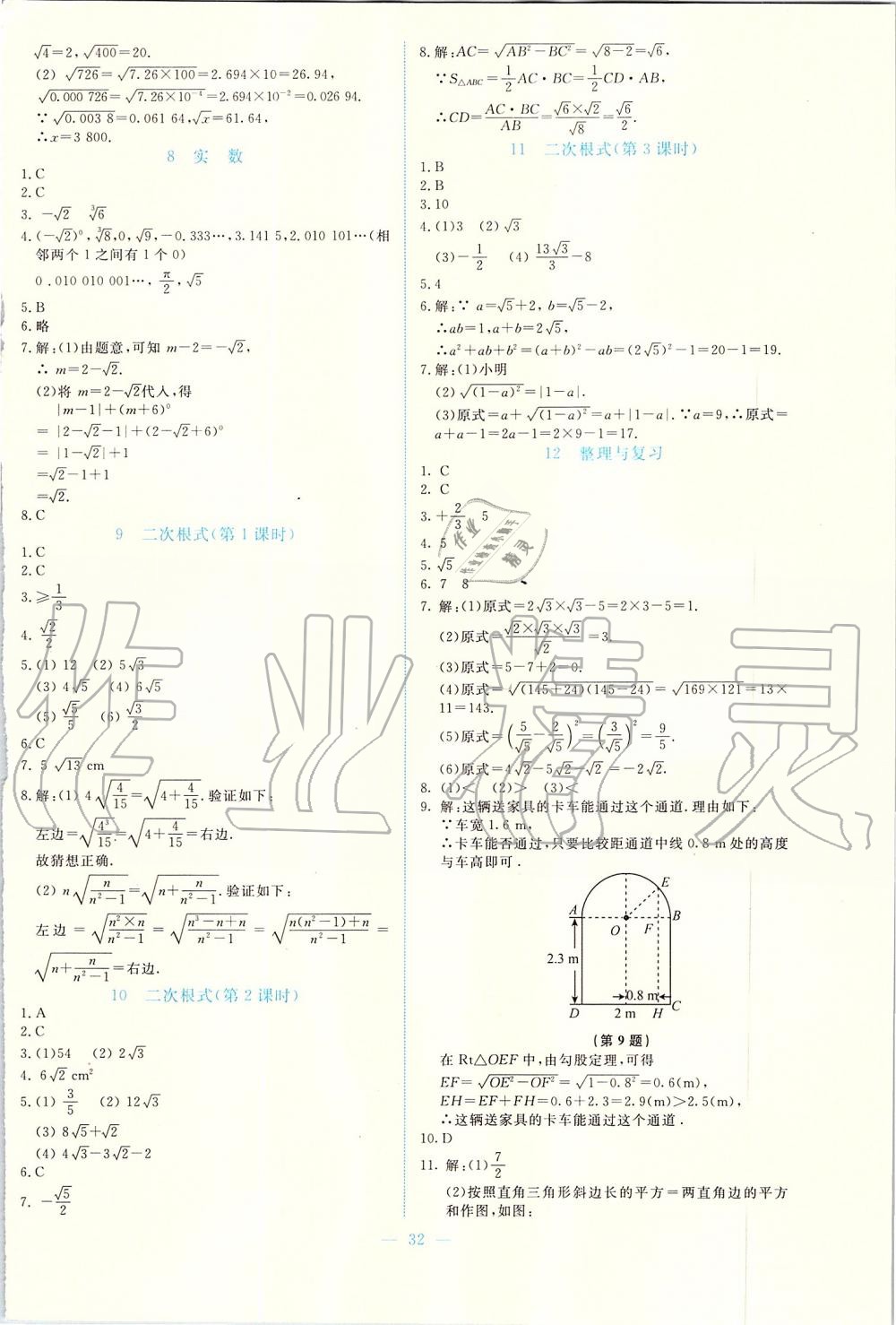 2019年課堂精練八年級數(shù)學(xué)上冊北師大版福建專版 第4頁