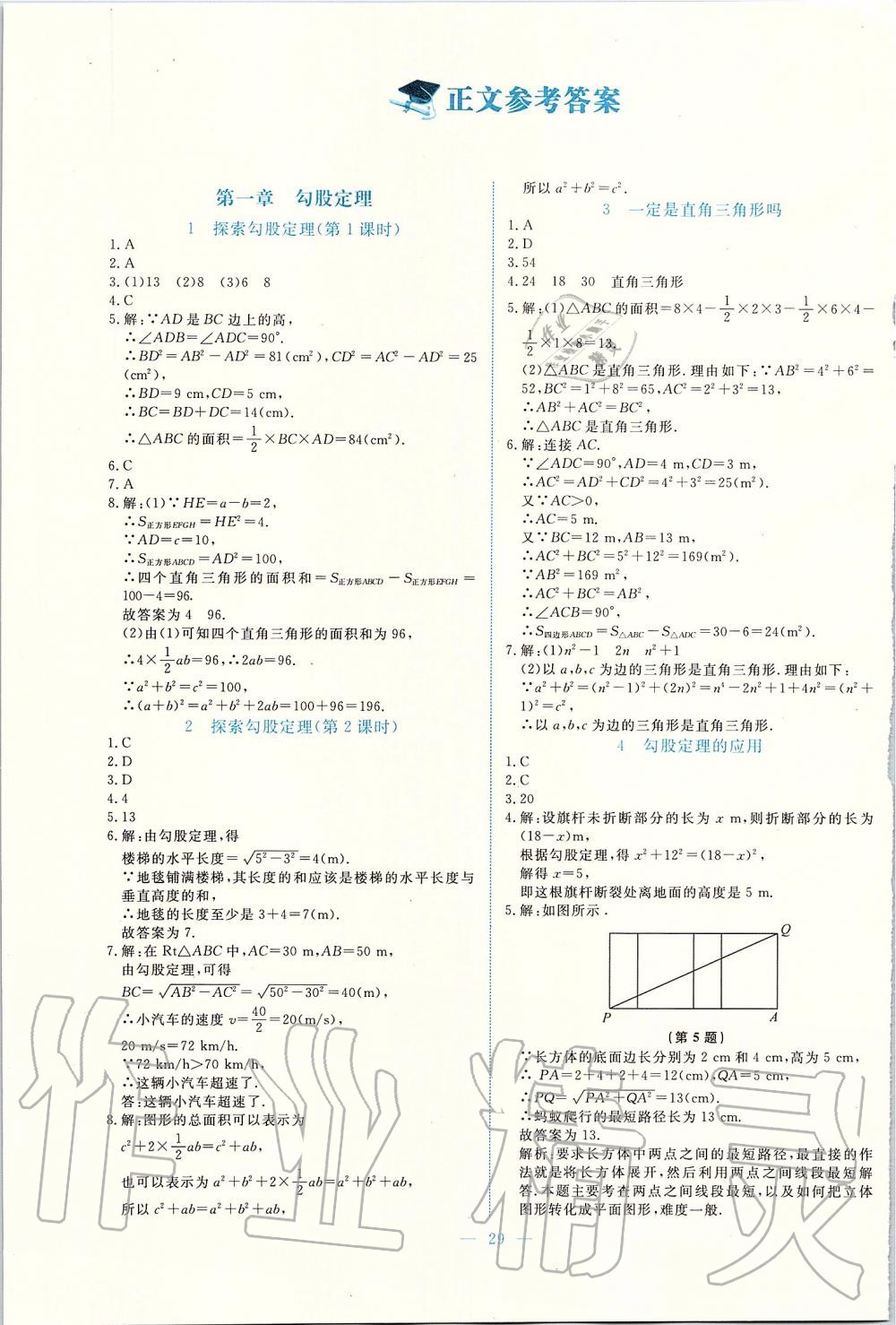 2019年課堂精練八年級(jí)數(shù)學(xué)上冊(cè)北師大版福建專(zhuān)版 第1頁(yè)