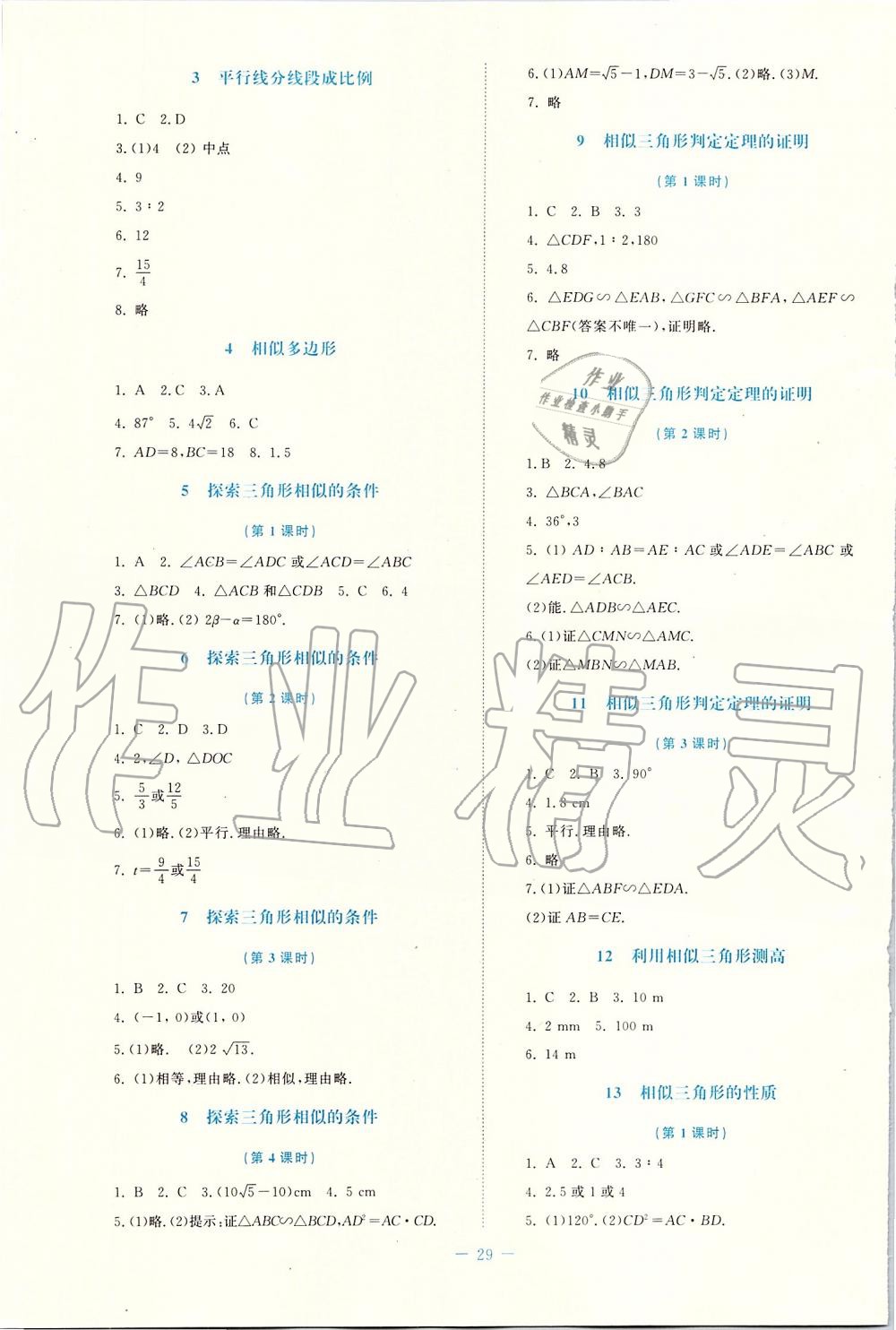 2019年課堂精練九年級(jí)數(shù)學(xué)上冊(cè)北師大版福建專版 第5頁(yè)