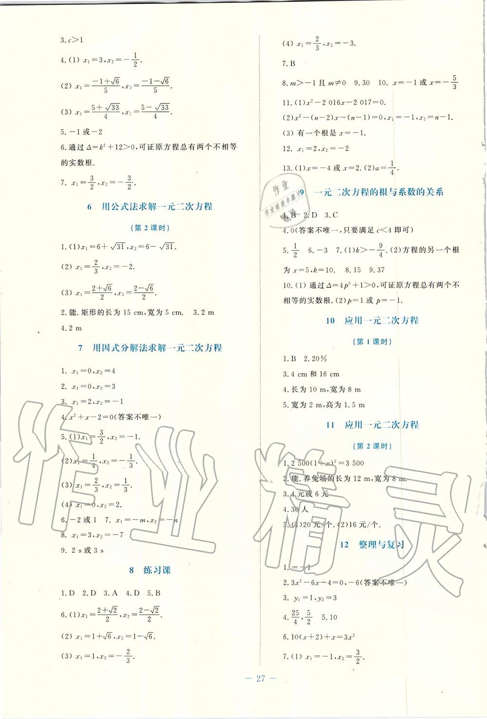 2019年課堂精練九年級數(shù)學(xué)上冊北師大版福建專版 第3頁