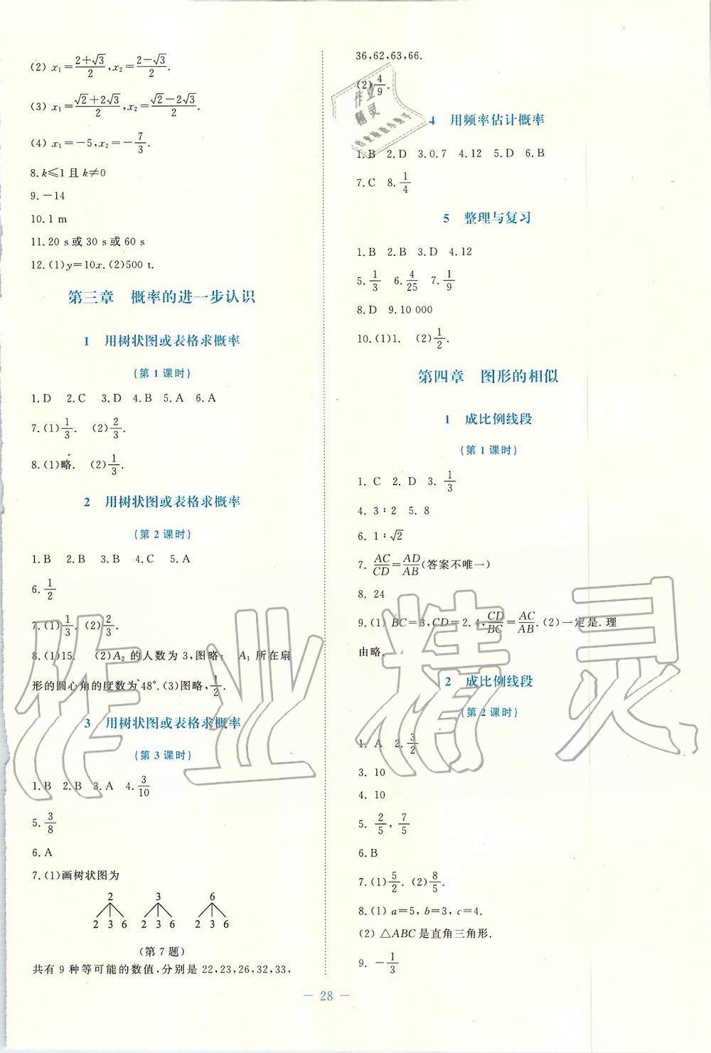 2019年課堂精練九年級(jí)數(shù)學(xué)上冊(cè)北師大版福建專版 第4頁(yè)