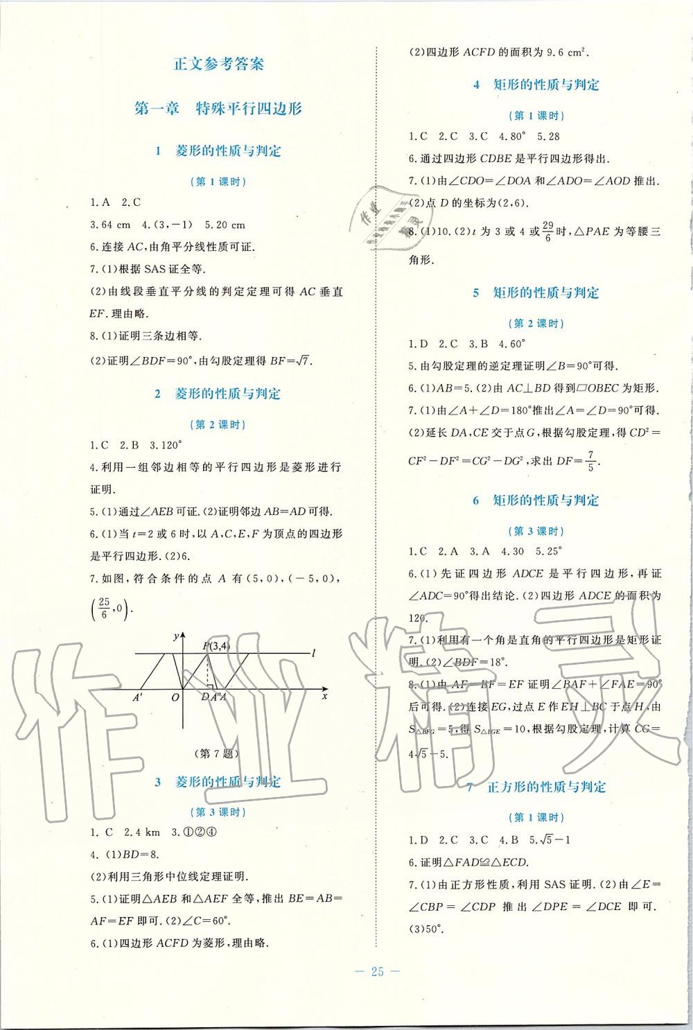 2019年课堂精练九年级数学上册北师大版福建专版 第1页