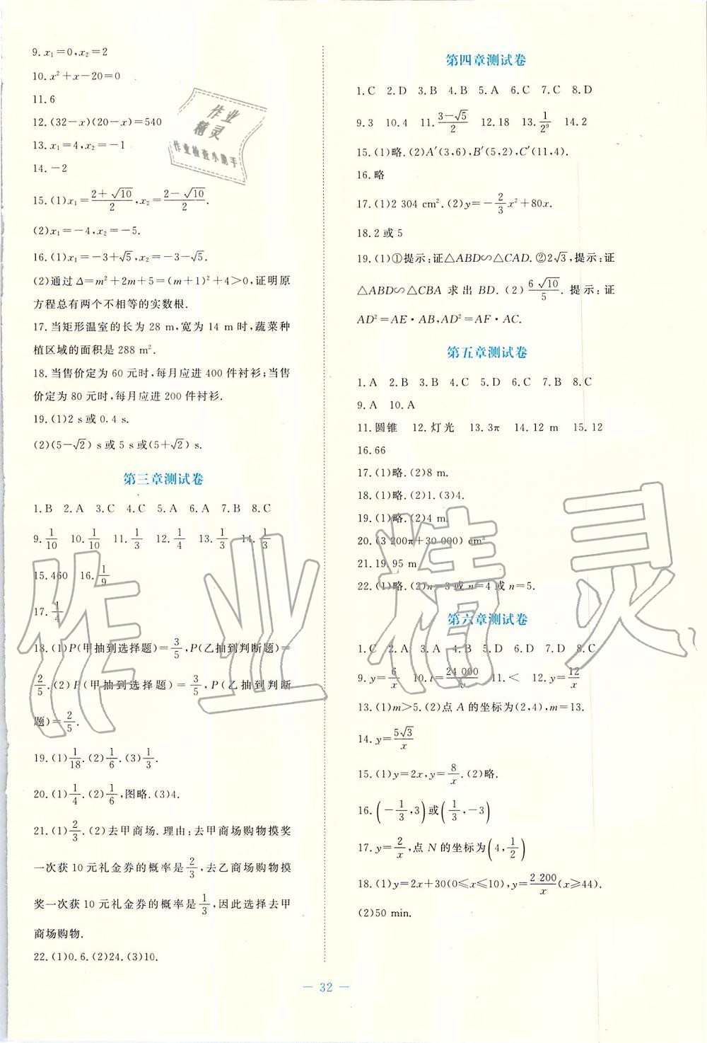 2019年課堂精練九年級數(shù)學(xué)上冊北師大版福建專版 第8頁