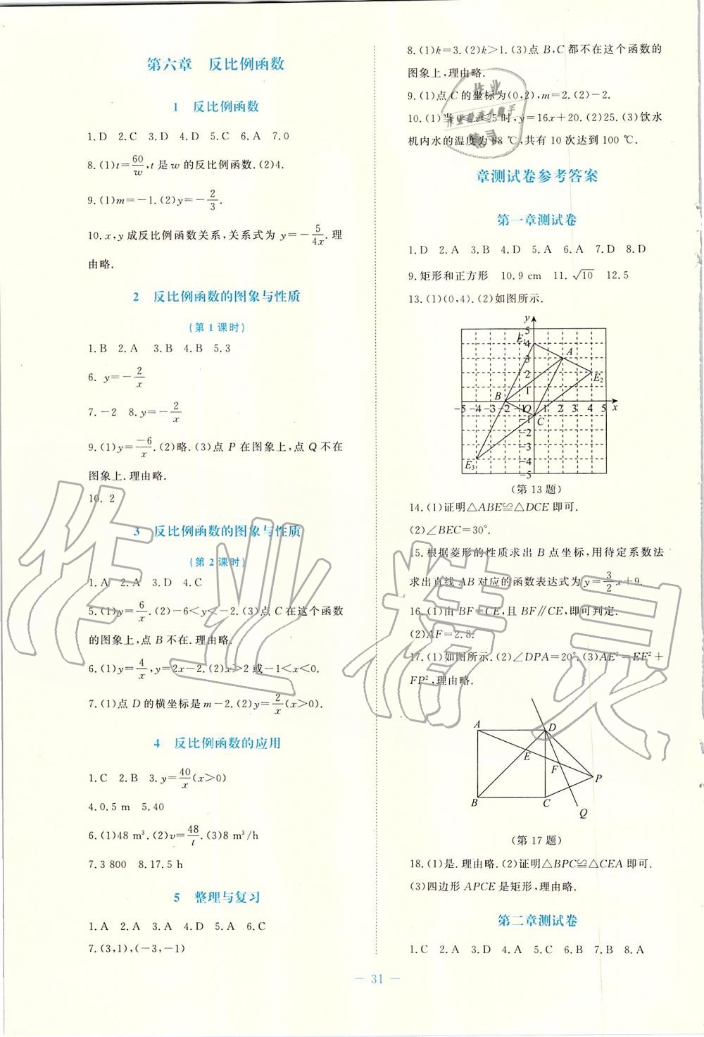 2019年課堂精練九年級數(shù)學上冊北師大版福建專版 第7頁