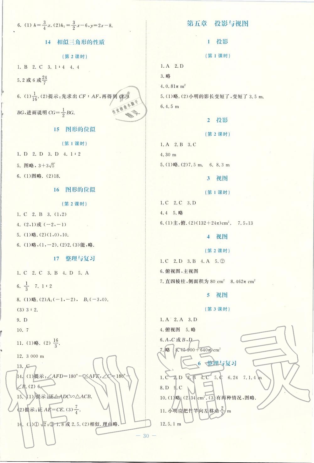 2019年課堂精練九年級數(shù)學上冊北師大版福建專版 第6頁