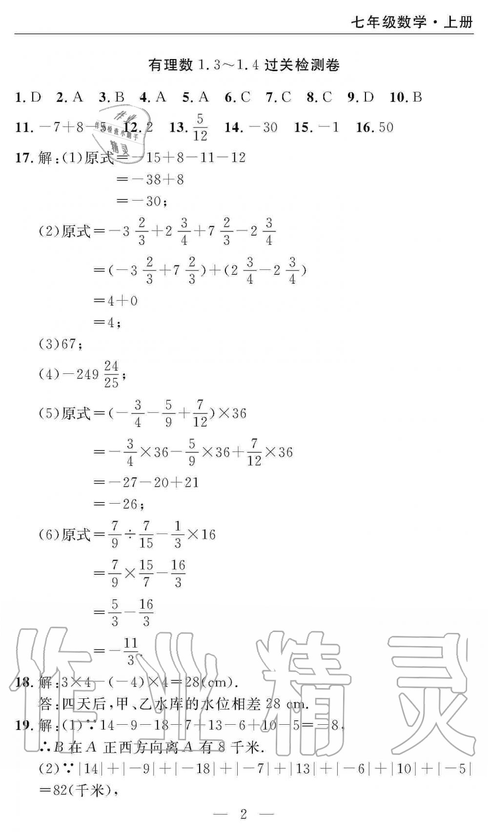 2019年智慧課堂密卷100分單元過關檢測七年級數(shù)學上冊人教版 第2頁