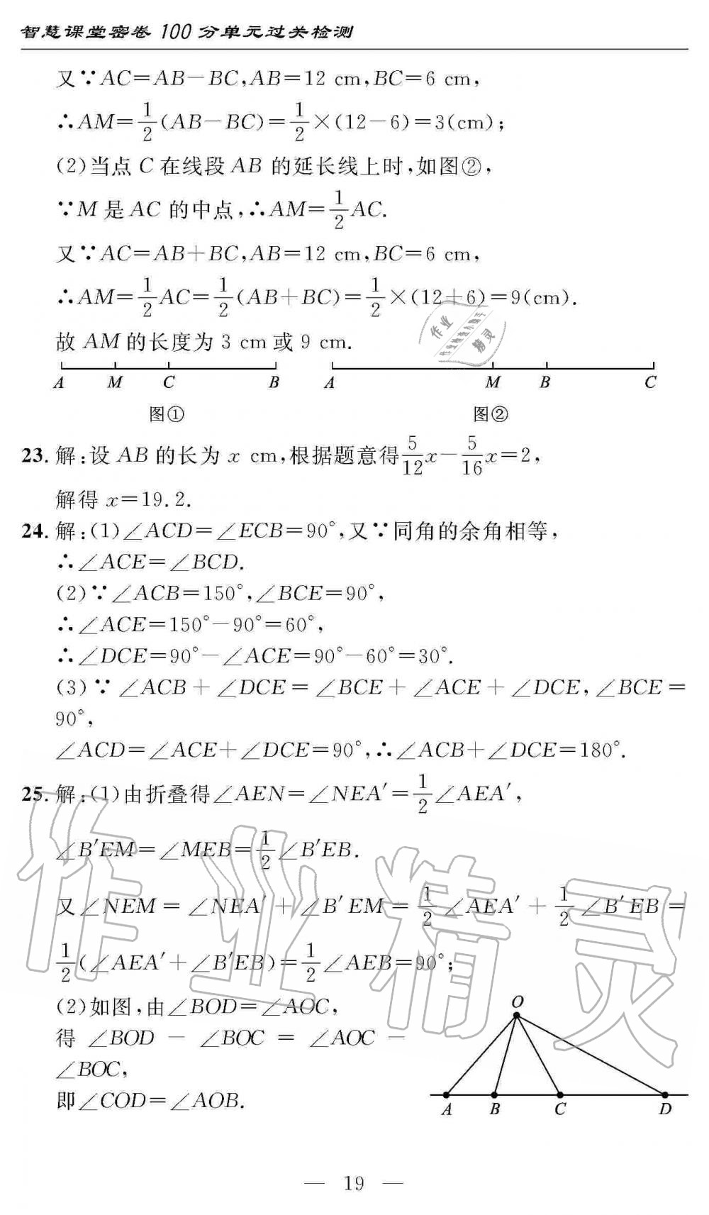 2019年智慧課堂密卷100分單元過關(guān)檢測(cè)七年級(jí)數(shù)學(xué)上冊(cè)人教版 第19頁(yè)