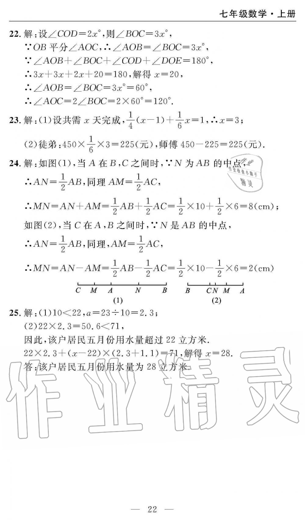 2019年智慧課堂密卷100分單元過關(guān)檢測七年級數(shù)學上冊人教版 第22頁