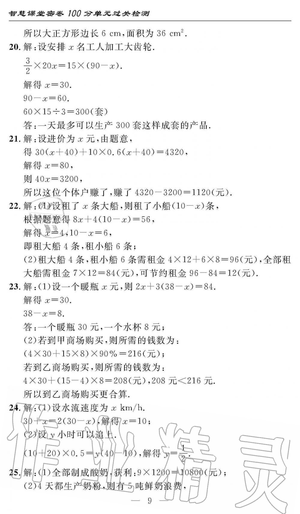 2019年智慧課堂密卷100分單元過關(guān)檢測七年級數(shù)學(xué)上冊人教版 第9頁