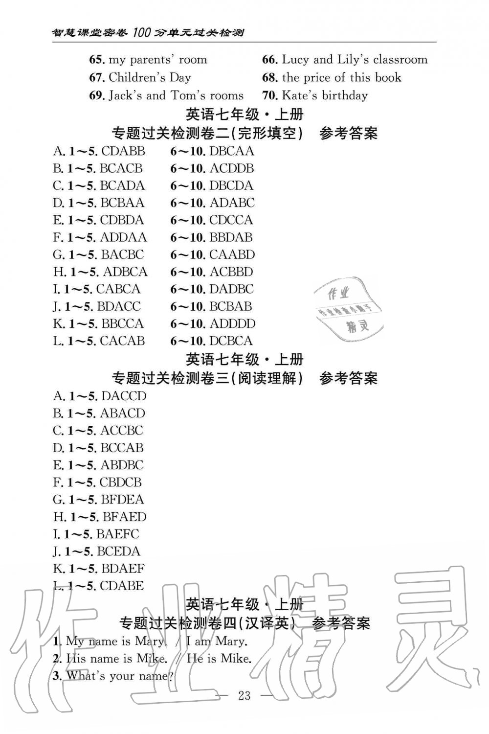 2019年智慧課堂密卷100分單元過關(guān)檢測(cè)七年級(jí)英語上冊(cè)人教版 第23頁