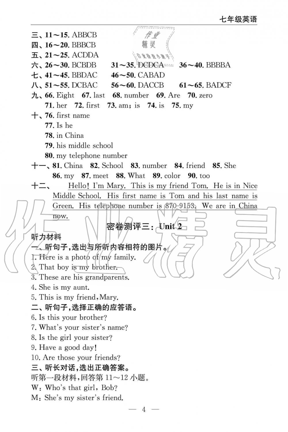 2019年智慧课堂密卷100分单元过关检测七年级英语上册人教版 第4页