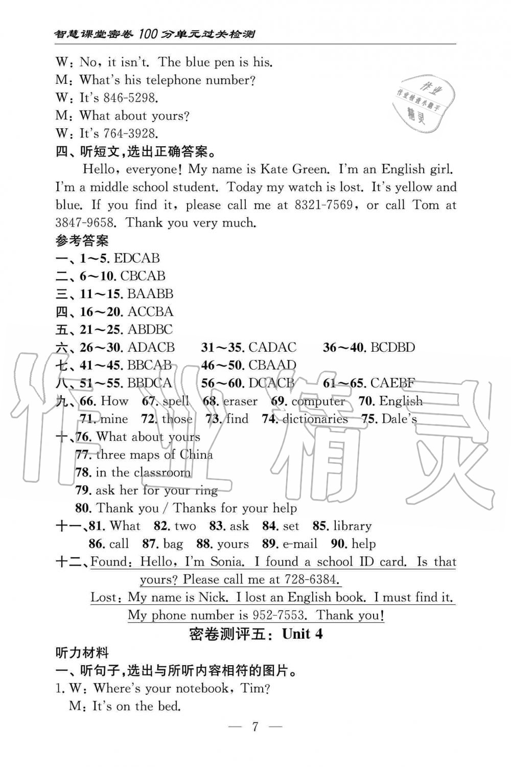 2019年智慧課堂密卷100分單元過關(guān)檢測七年級英語上冊人教版 第7頁