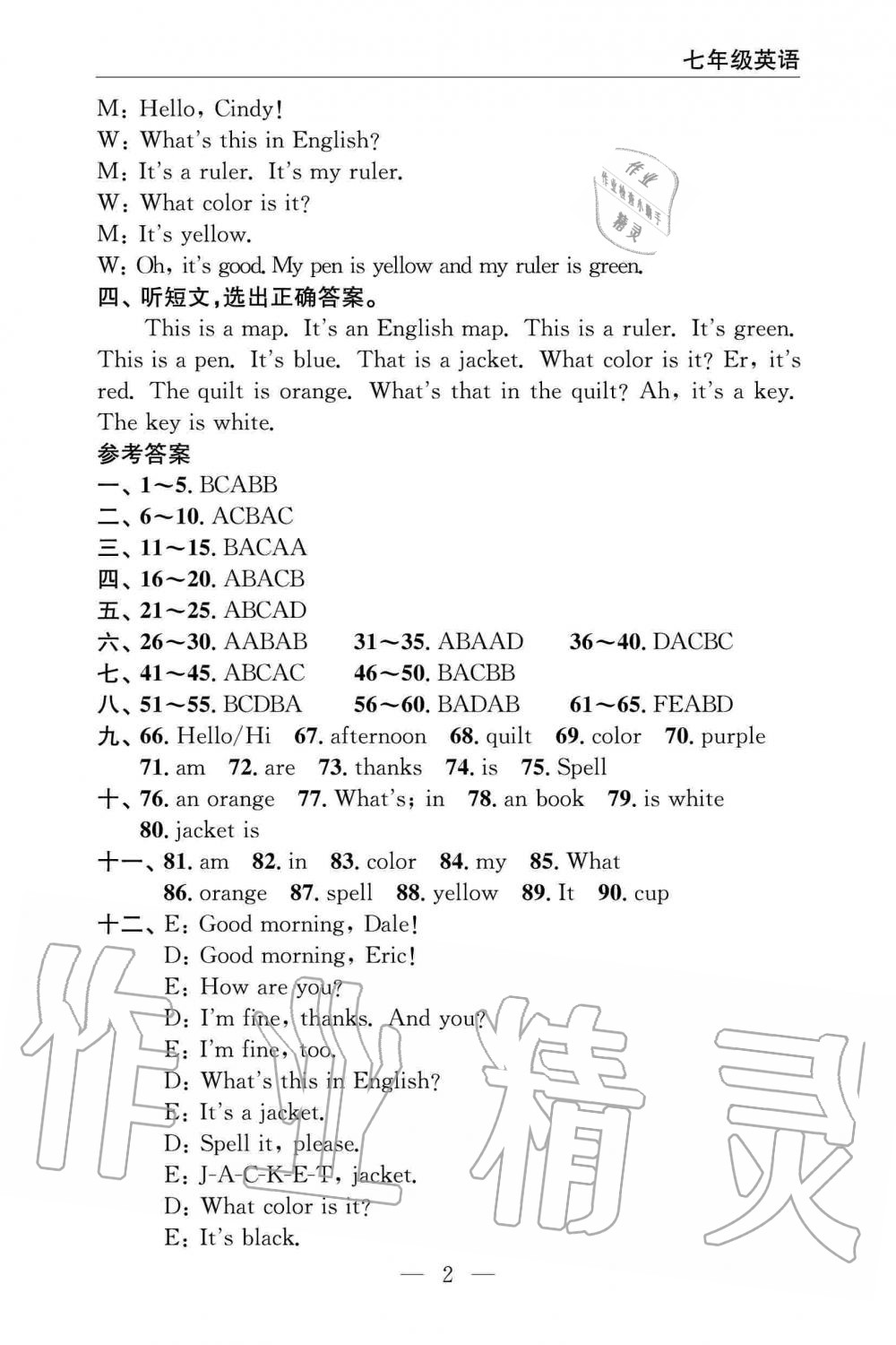 2019年智慧課堂密卷100分單元過關(guān)檢測(cè)七年級(jí)英語上冊(cè)人教版 第2頁