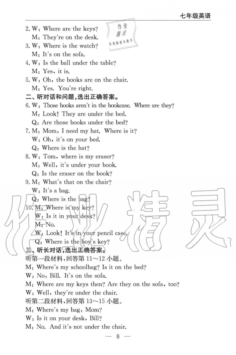 2019年智慧課堂密卷100分單元過關檢測七年級英語上冊人教版 第8頁