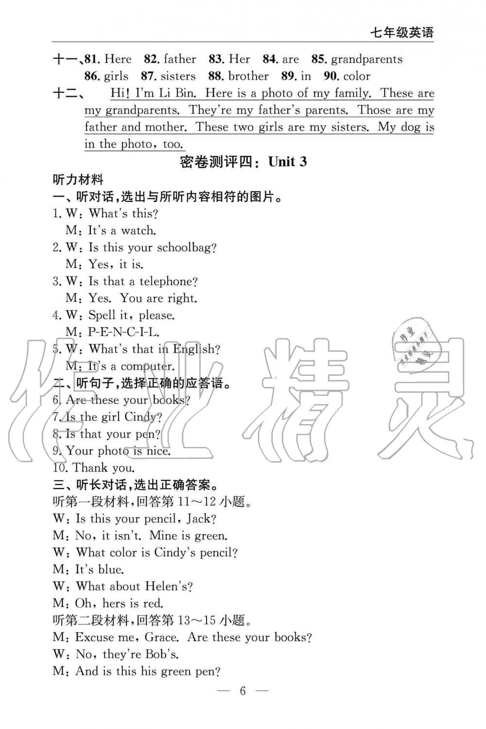 2019年智慧课堂密卷100分单元过关检测七年级英语上册人教版 第6页