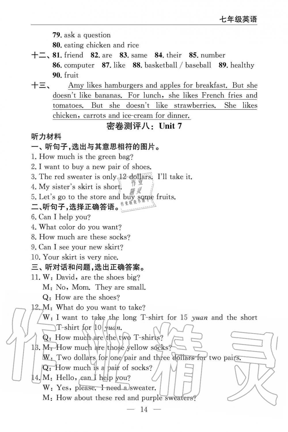 2019年智慧課堂密卷100分單元過關(guān)檢測七年級英語上冊人教版 第14頁