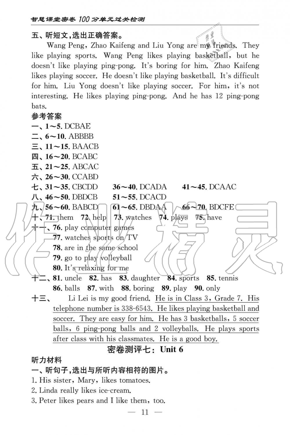 2019年智慧課堂密卷100分單元過關(guān)檢測七年級英語上冊人教版 第11頁