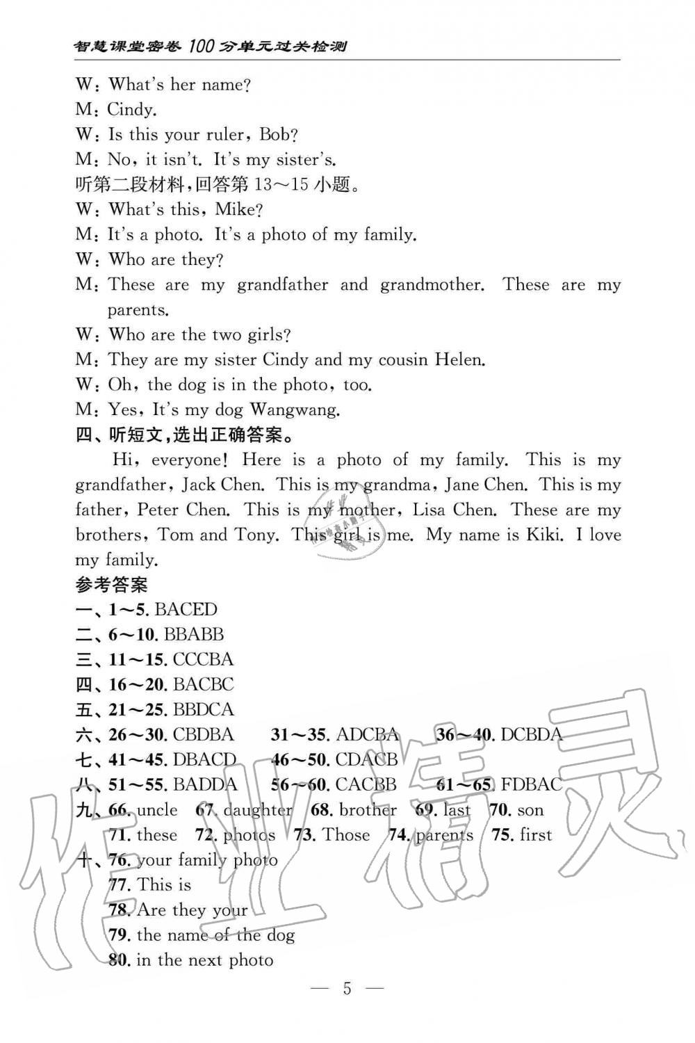 2019年智慧课堂密卷100分单元过关检测七年级英语上册人教版 第5页