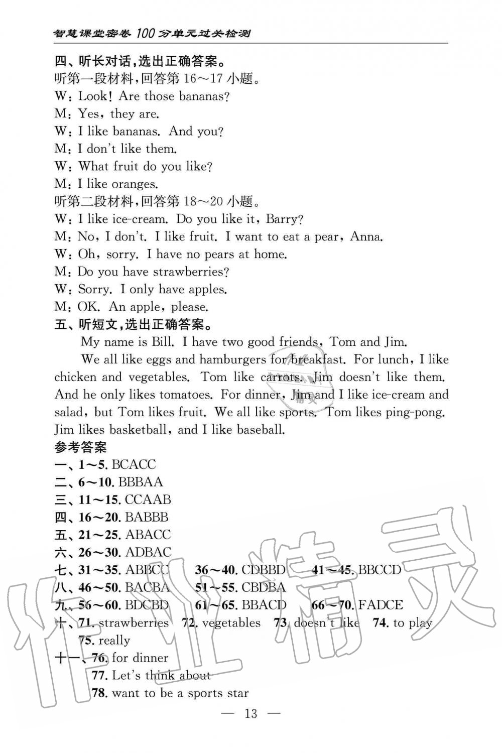 2019年智慧課堂密卷100分單元過關(guān)檢測七年級英語上冊人教版 第13頁