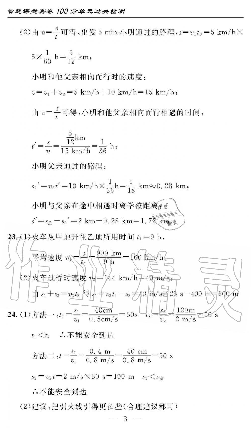 2019年智慧課堂密卷100分單元過關檢測八年級物理上冊人教版 第3頁