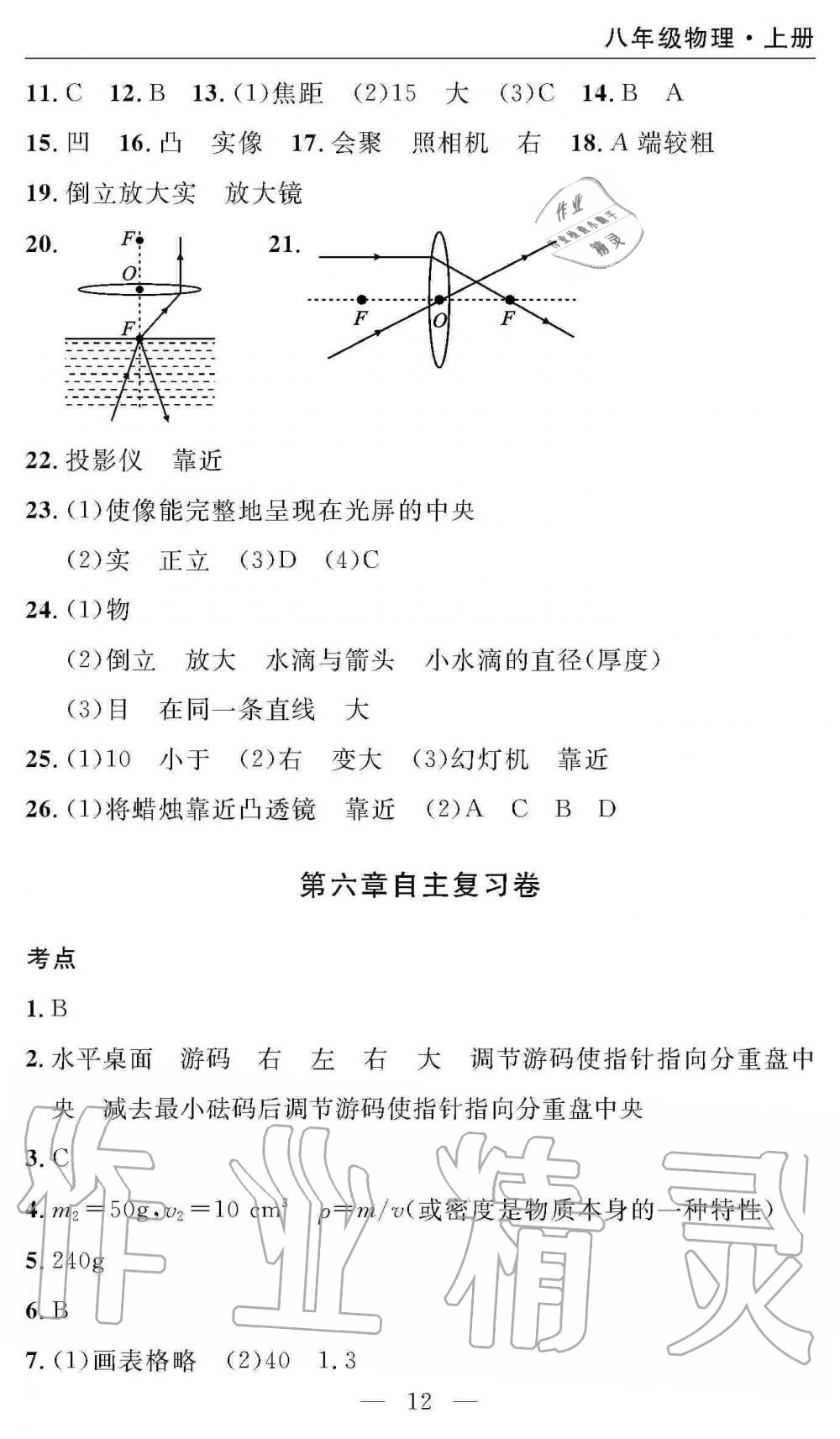 2019年智慧課堂密卷100分單元過關(guān)檢測八年級物理上冊人教版 第12頁