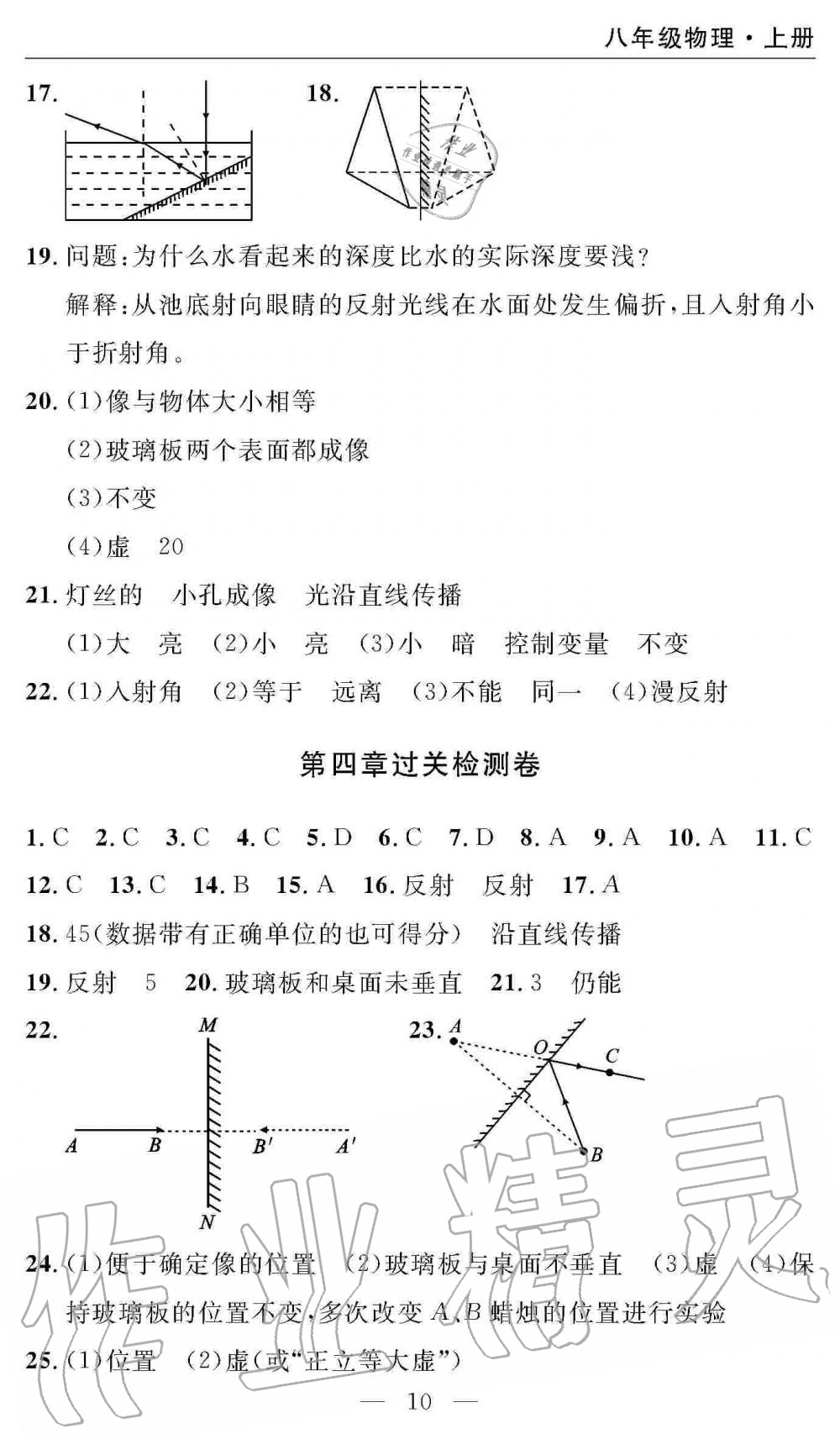 2019年智慧課堂密卷100分單元過關(guān)檢測八年級物理上冊人教版 第10頁