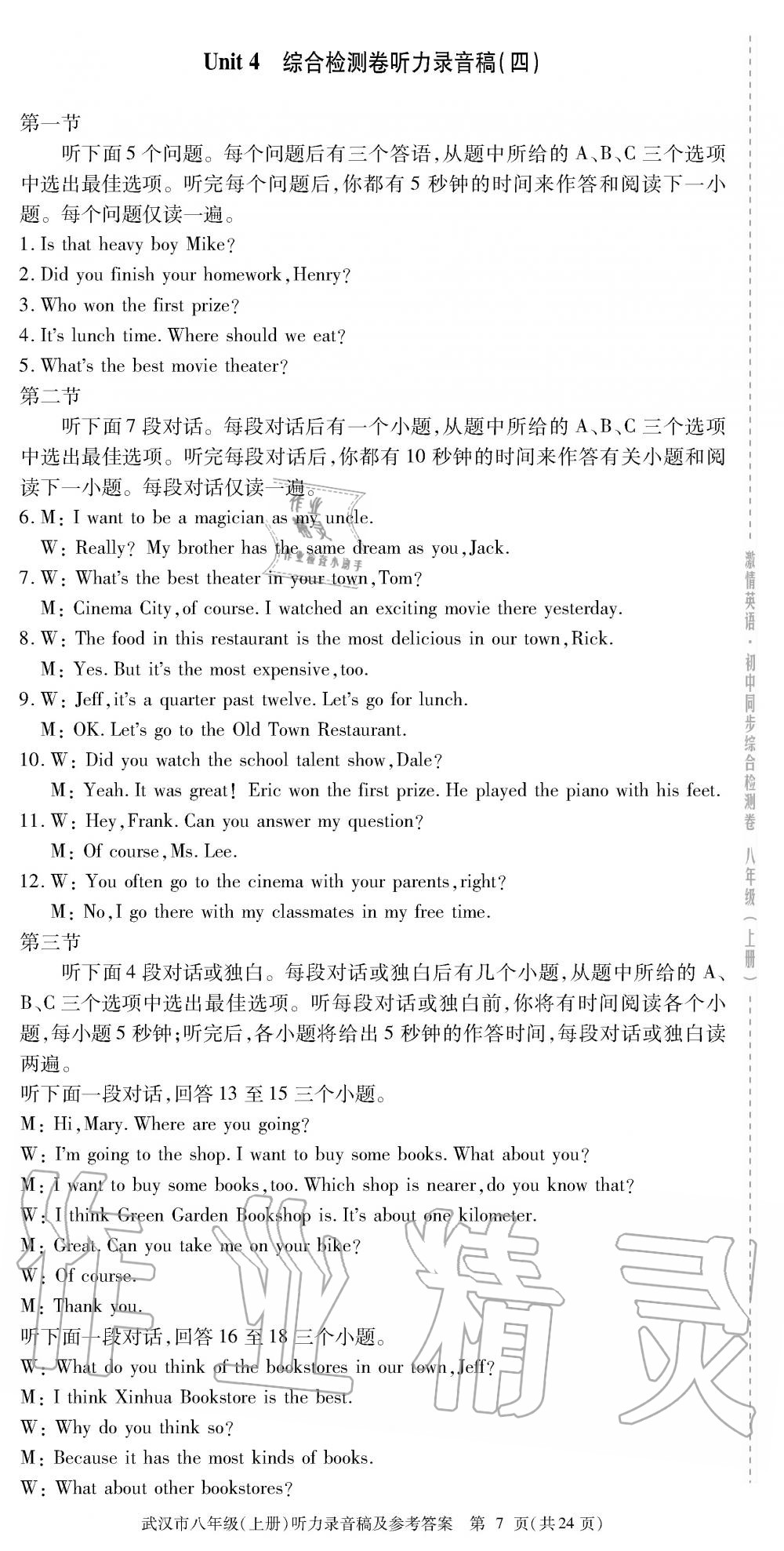 2019年激情英语综合检测卷八年级英语上册人教版武汉专版 第7页