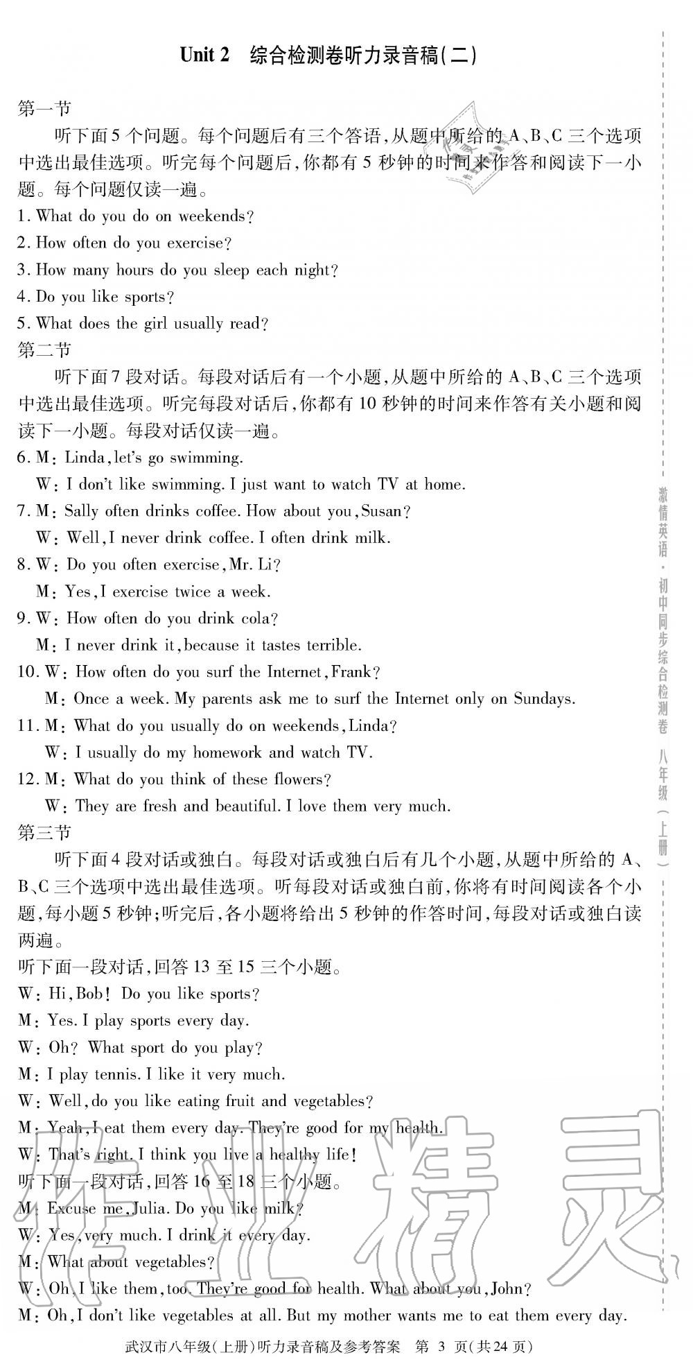 2019年激情英语综合检测卷八年级英语上册人教版武汉专版 第3页