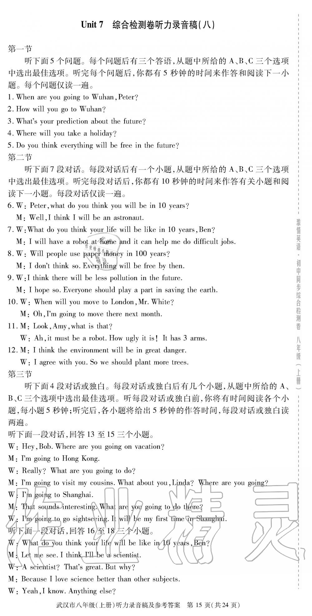 2019年激情英语综合检测卷八年级英语上册人教版武汉专版 第15页