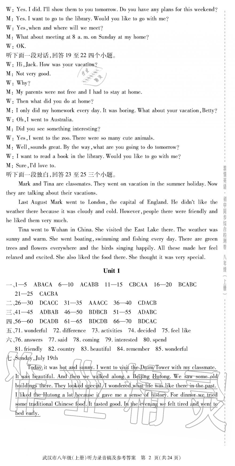 2019年激情英語綜合檢測卷八年級英語上冊人教版武漢專版 第2頁