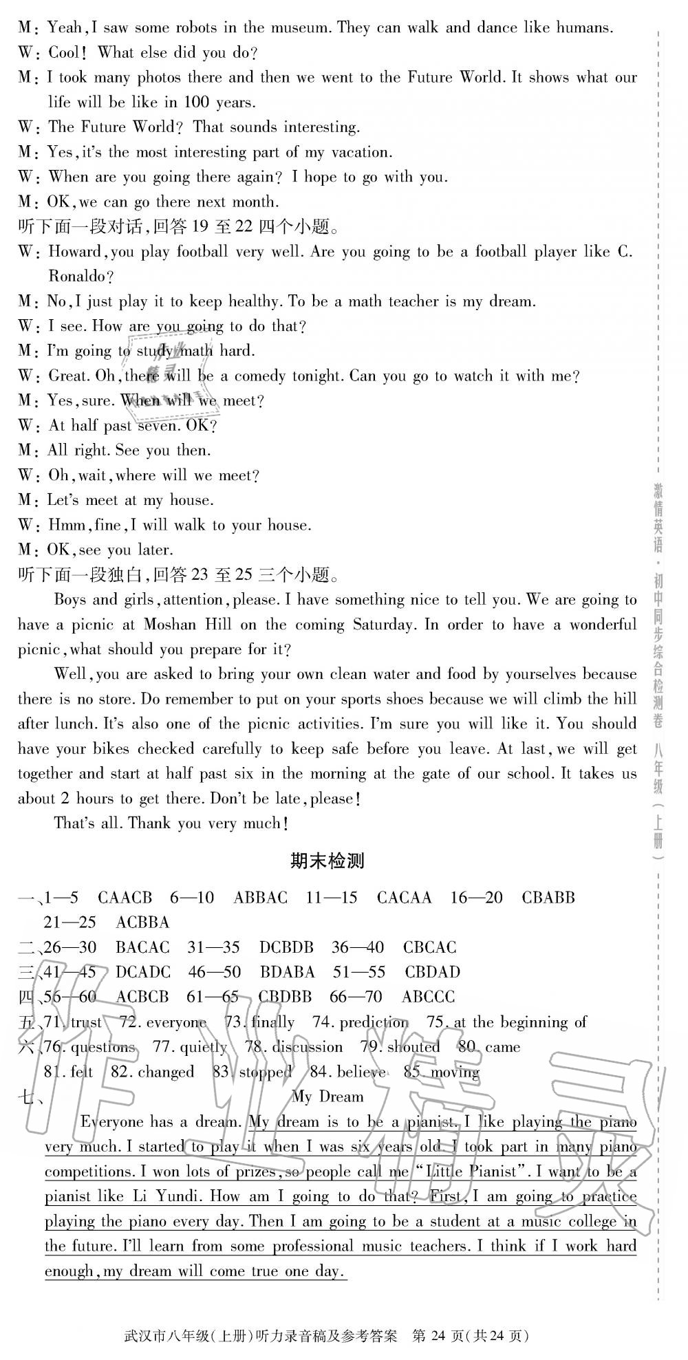 2019年激情英语综合检测卷八年级英语上册人教版武汉专版 第24页