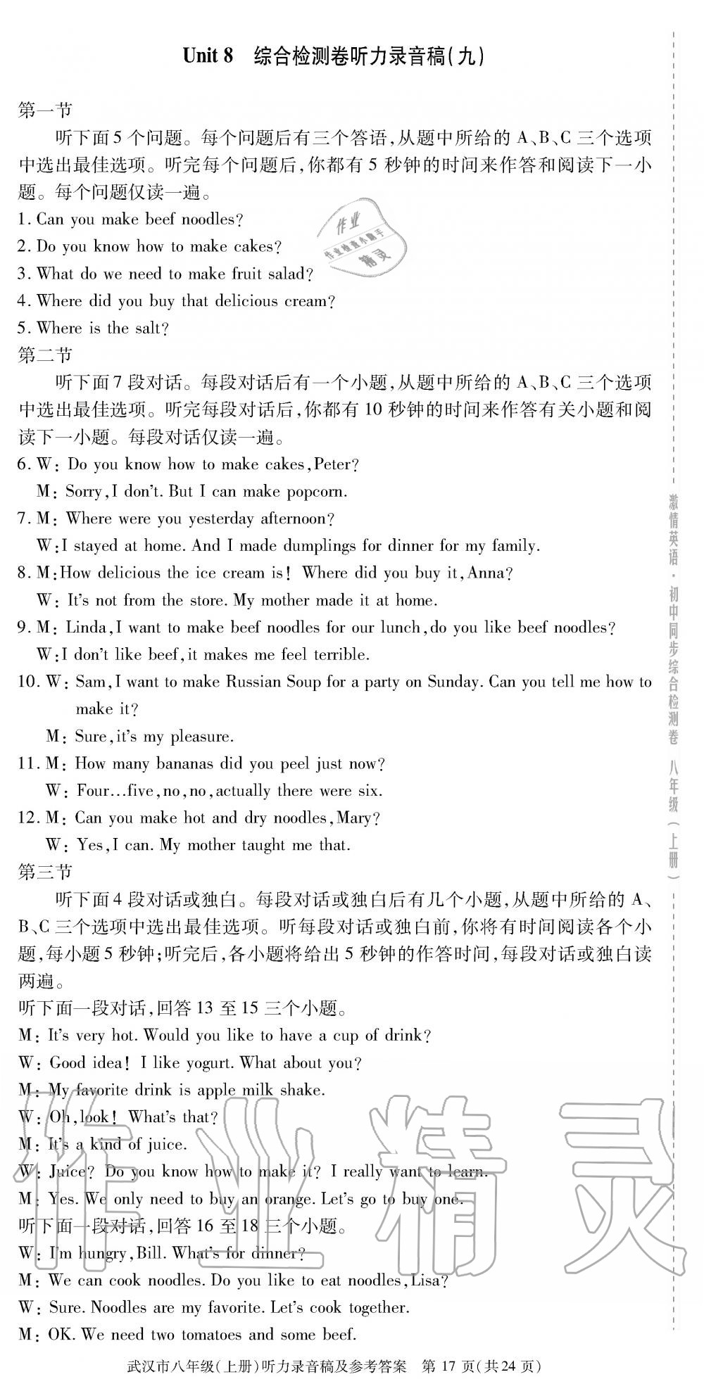 2019年激情英语综合检测卷八年级英语上册人教版武汉专版 第17页