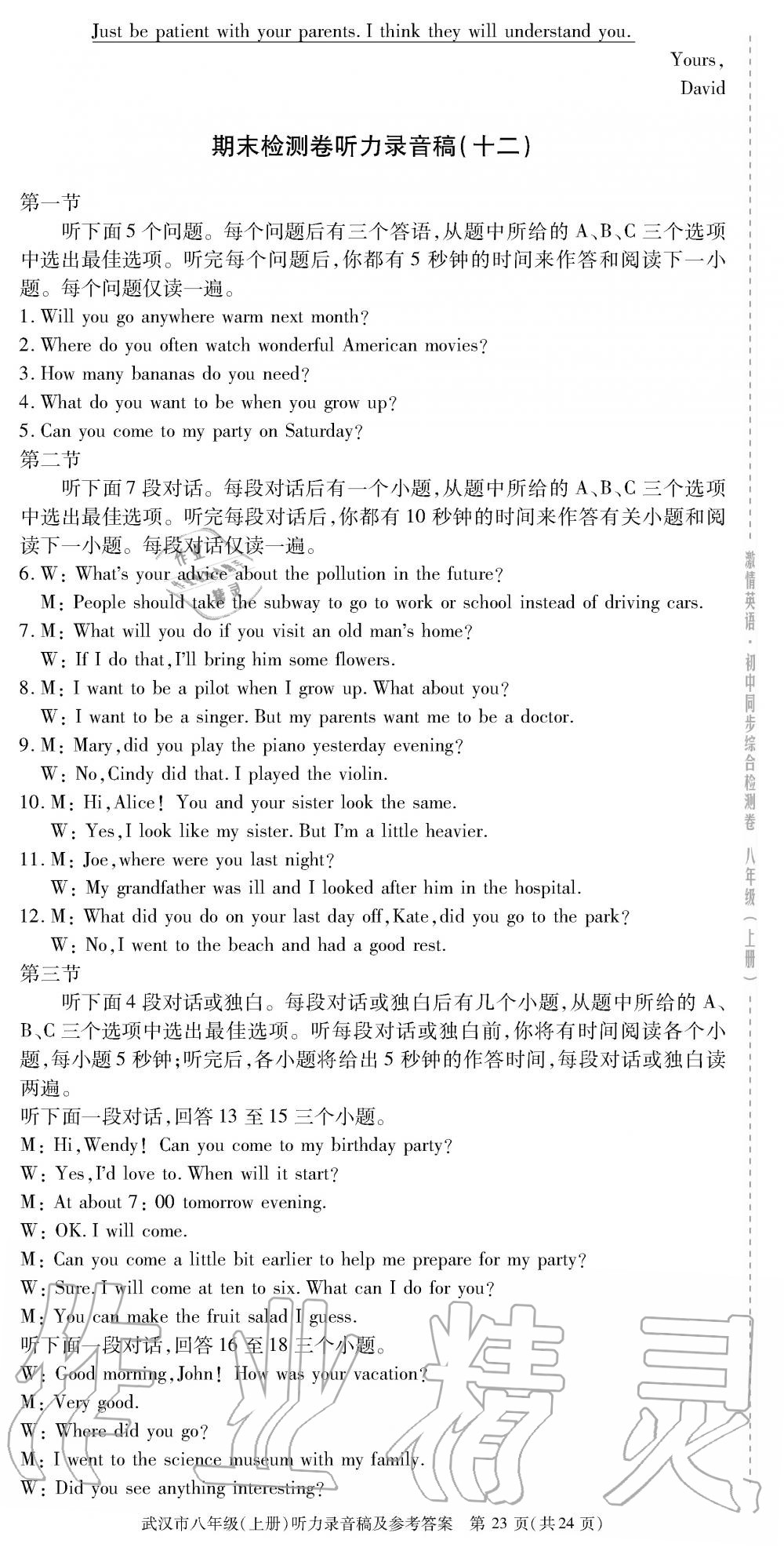 2019年激情英语综合检测卷八年级英语上册人教版武汉专版 第23页