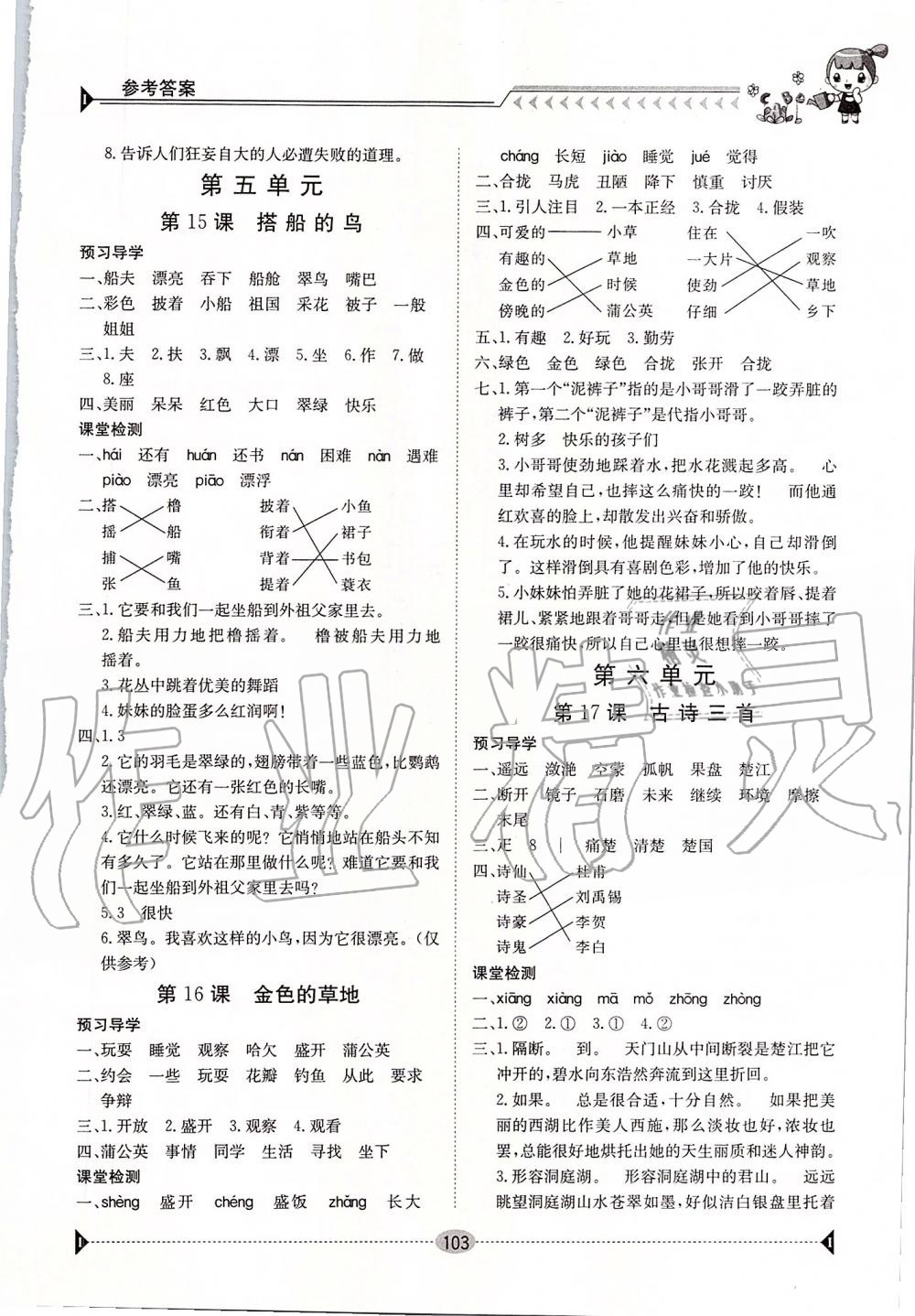 2019年金太阳导学案三年级语文上册人教版 第5页