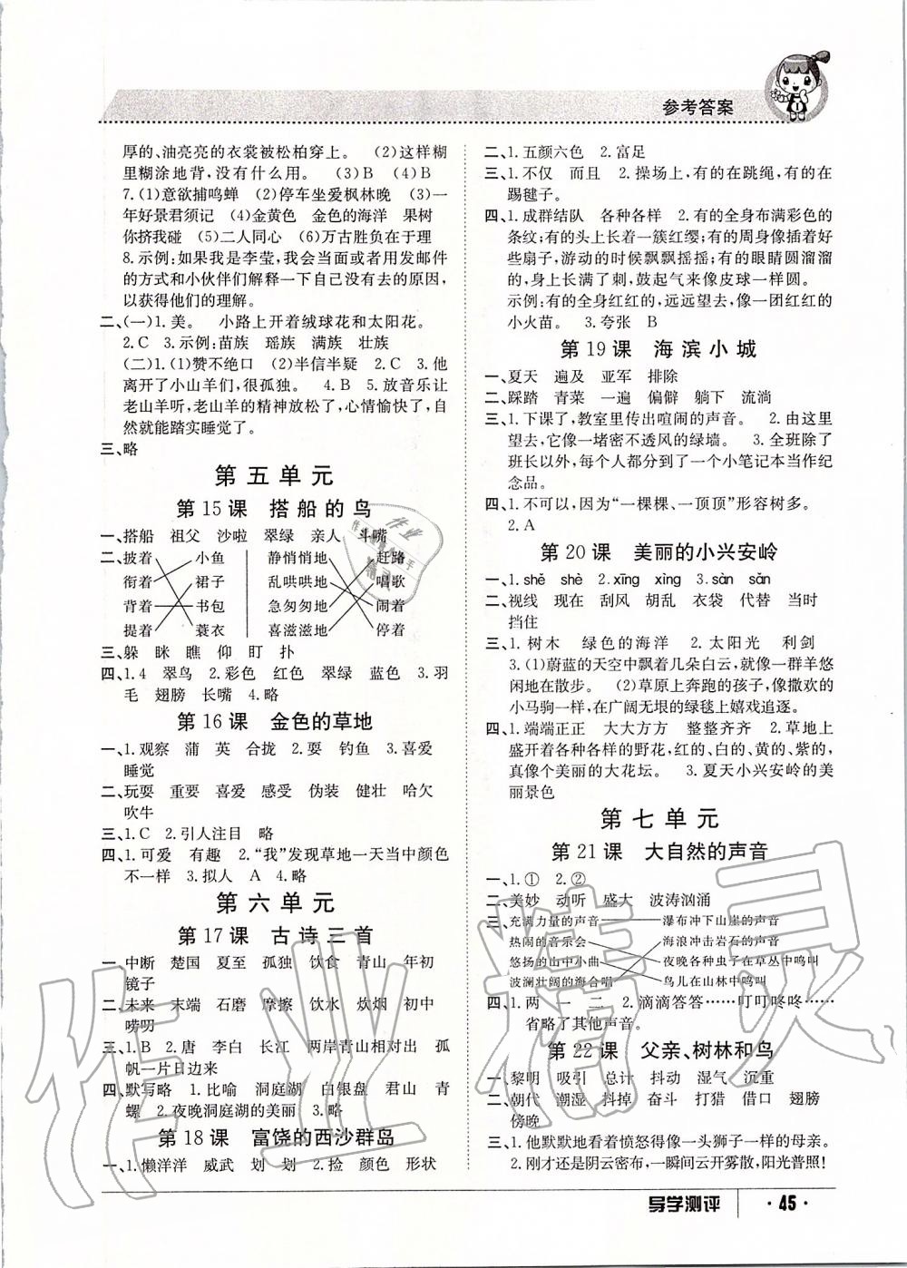 2019年金太陽導(dǎo)學(xué)案三年級語文上冊人教版 第11頁