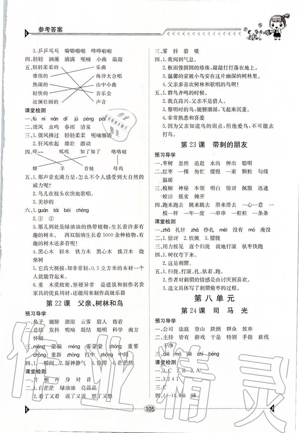 2019年金太陽導(dǎo)學(xué)案三年級語文上冊人教版 第7頁