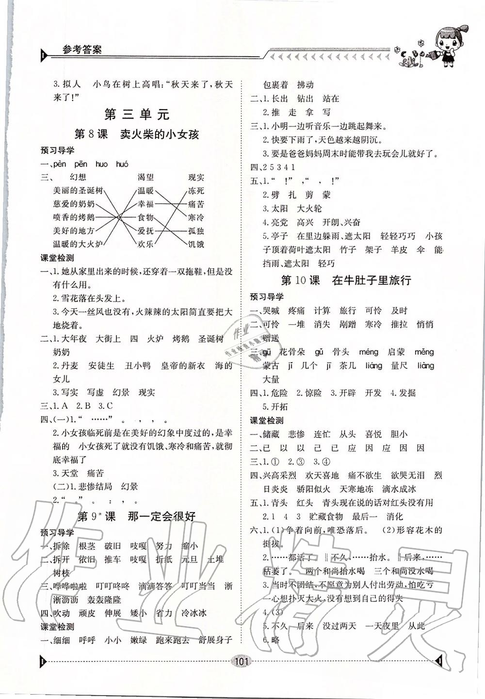 2019年金太阳导学案三年级语文上册人教版 第3页