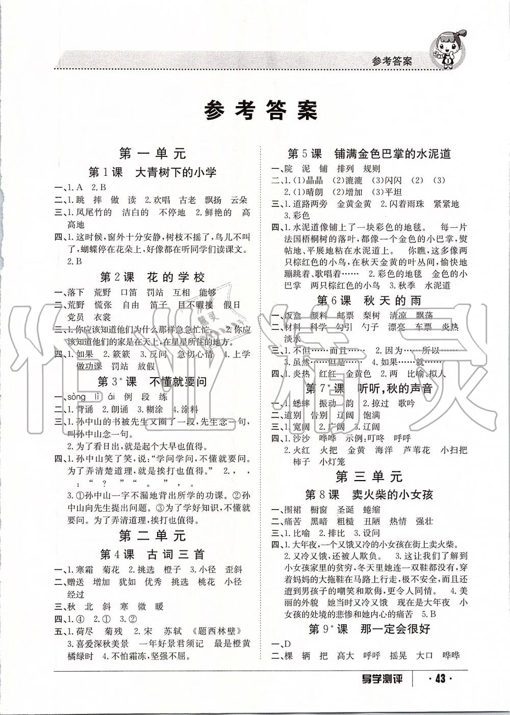 2019年金太陽導(dǎo)學(xué)案三年級語文上冊人教版 第9頁