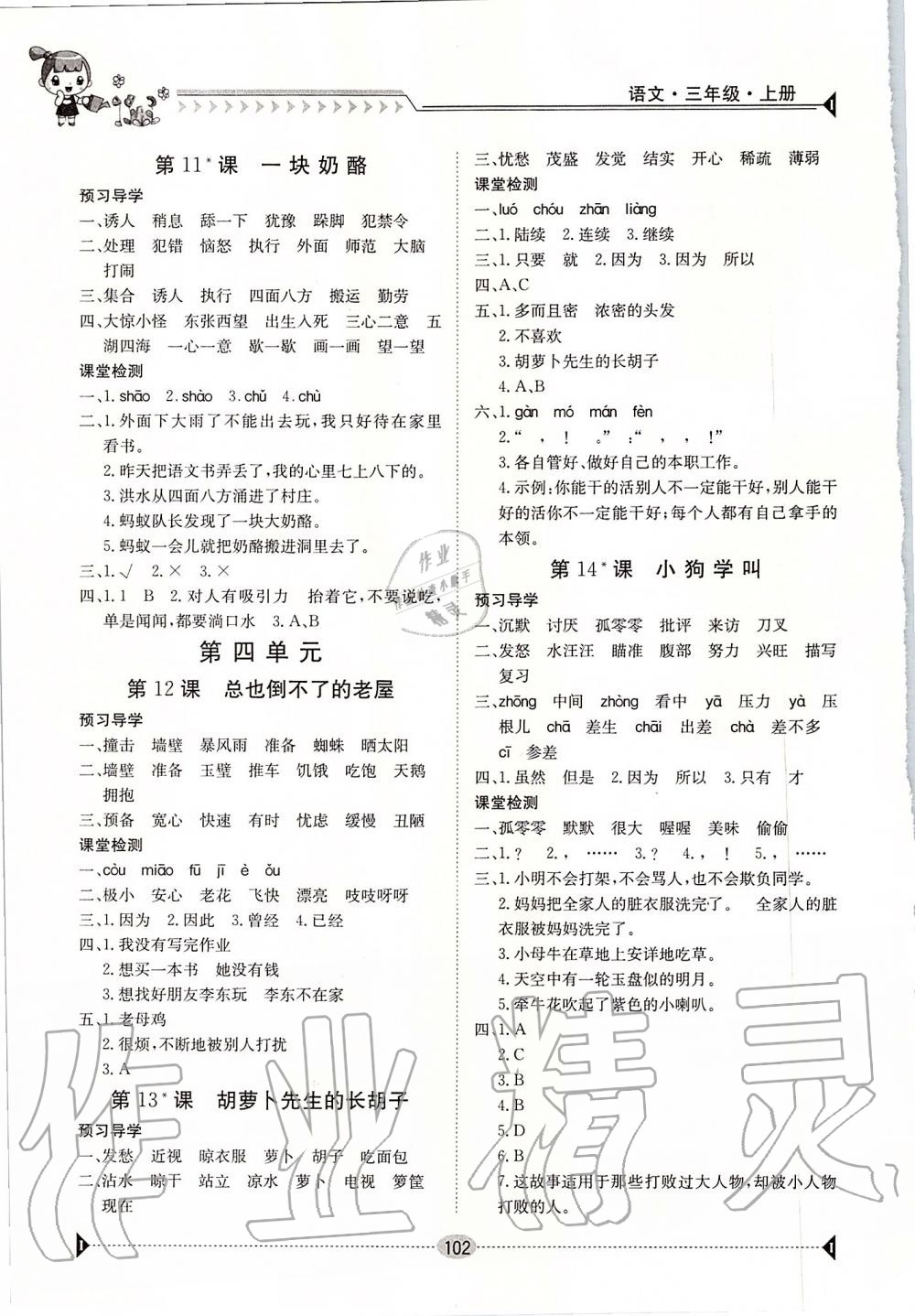 2019年金太陽導(dǎo)學(xué)案三年級語文上冊人教版 第4頁