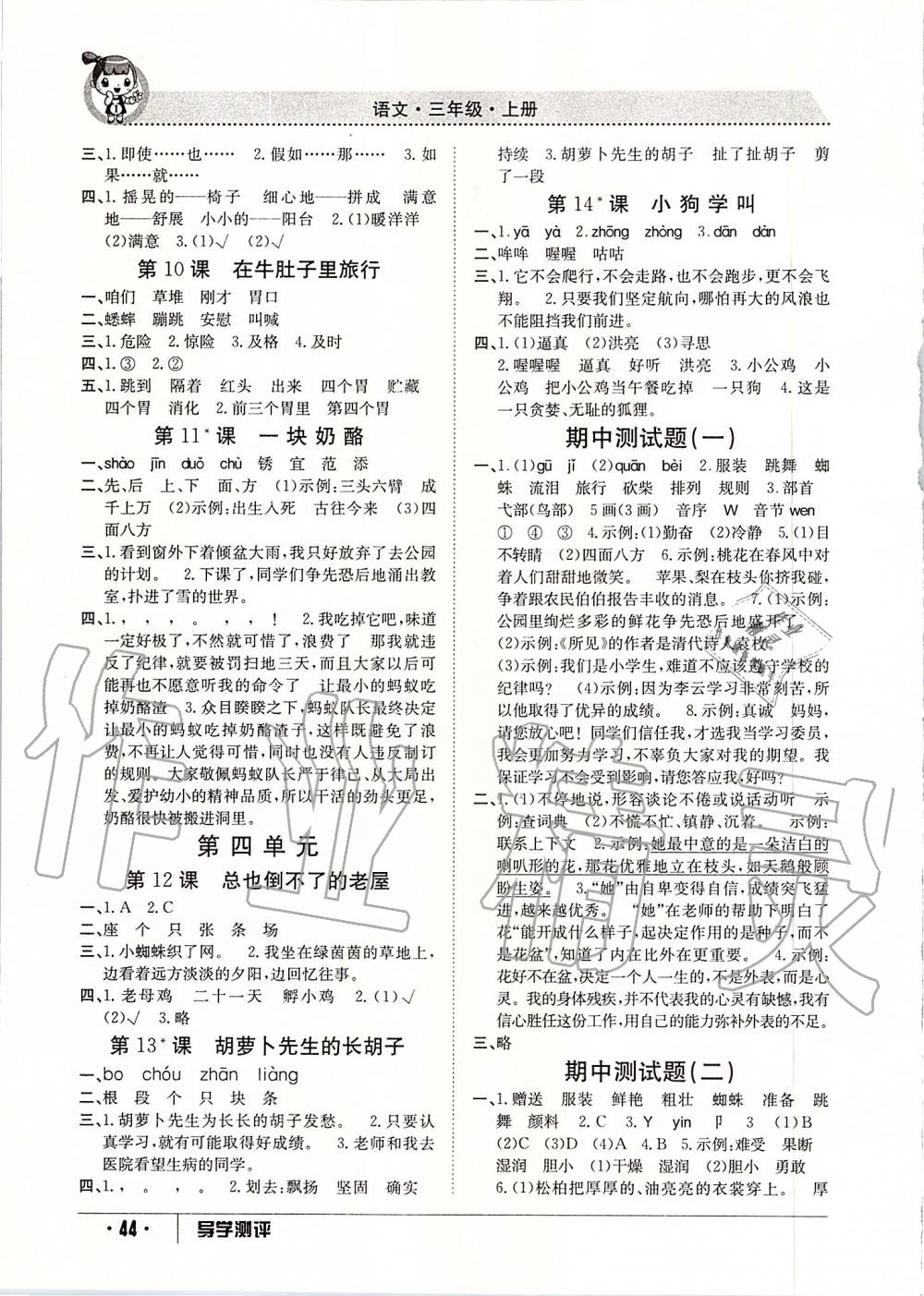 2019年金太阳导学案三年级语文上册人教版 第10页