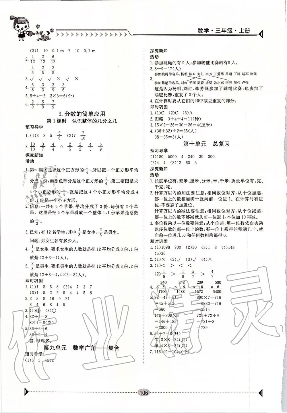 2019年金太陽導(dǎo)學(xué)案三年級數(shù)學(xué)上冊人教版 第10頁