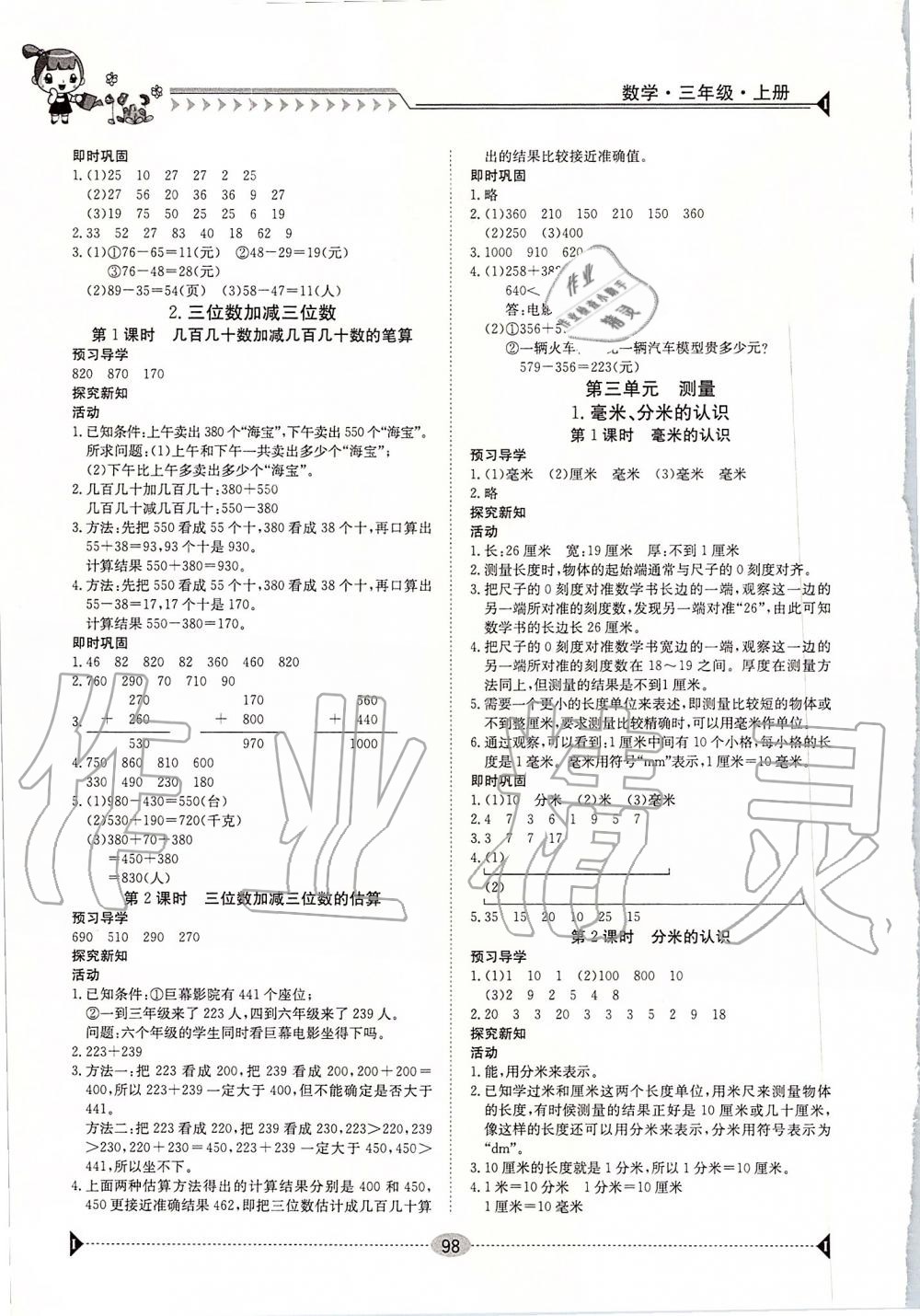 2019年金太陽導學案三年級數(shù)學上冊人教版 第2頁