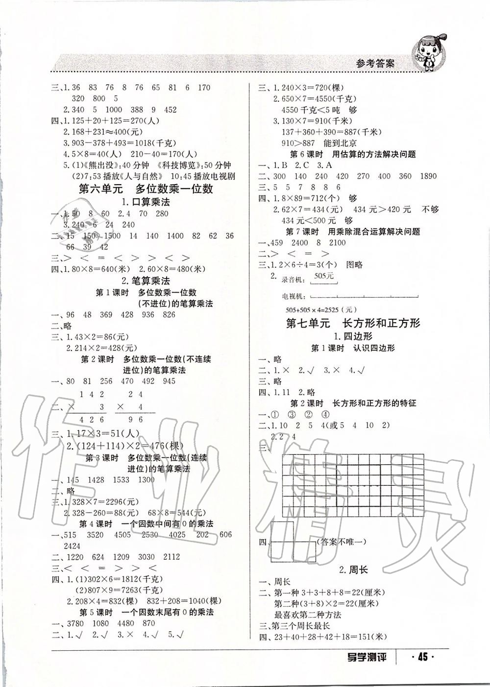 2019年金太陽(yáng)導(dǎo)學(xué)案三年級(jí)數(shù)學(xué)上冊(cè)人教版 第13頁(yè)