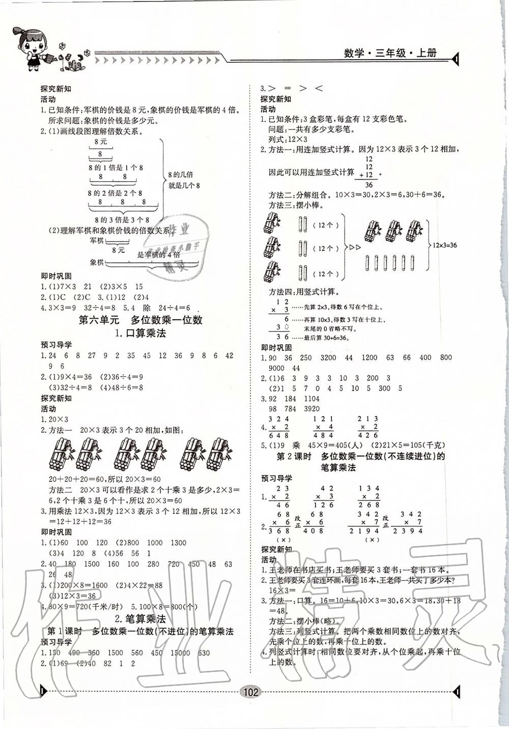 2019年金太陽導(dǎo)學(xué)案三年級(jí)數(shù)學(xué)上冊(cè)人教版 第6頁