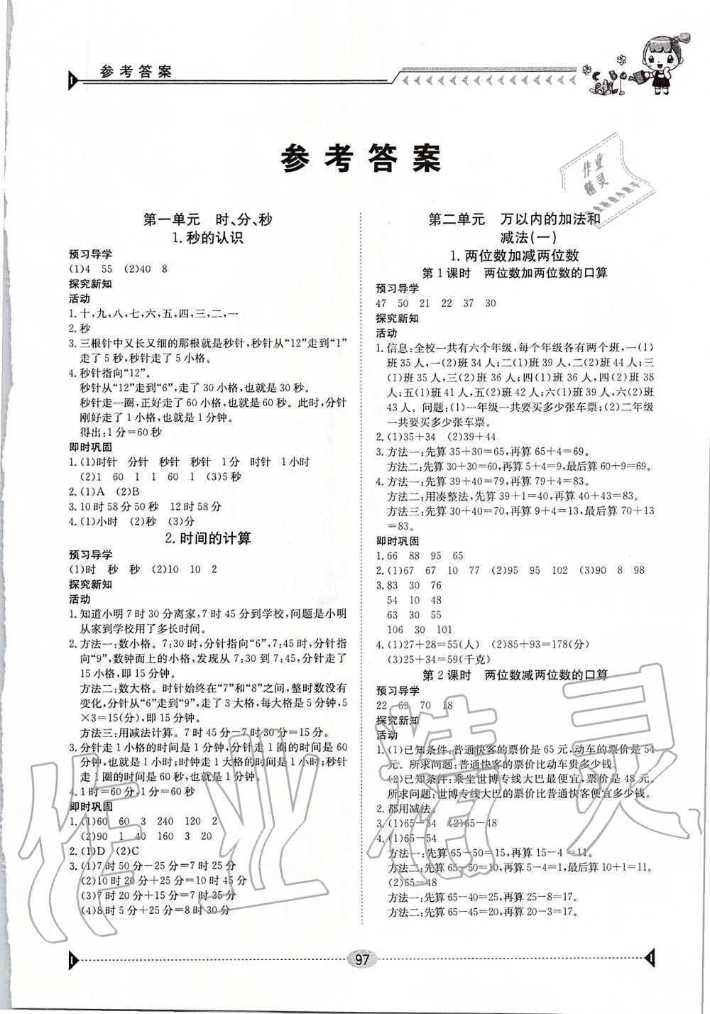 2019年金太陽導(dǎo)學(xué)案三年級(jí)數(shù)學(xué)上冊人教版 第1頁