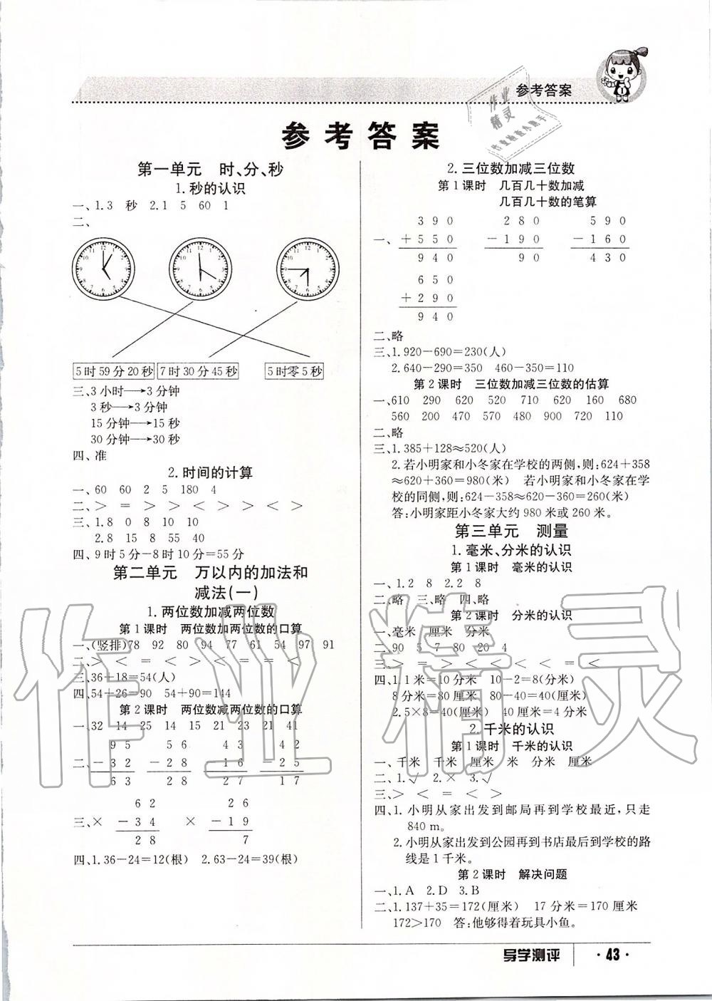 2019年金太陽(yáng)導(dǎo)學(xué)案三年級(jí)數(shù)學(xué)上冊(cè)人教版 第11頁(yè)