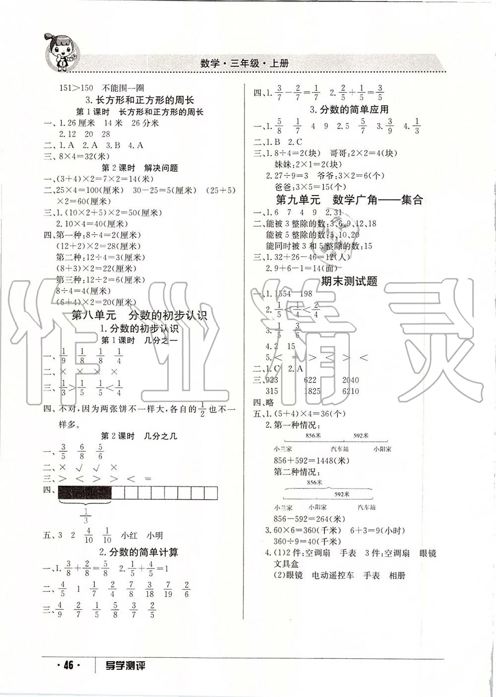 2019年金太陽(yáng)導(dǎo)學(xué)案三年級(jí)數(shù)學(xué)上冊(cè)人教版 第14頁(yè)