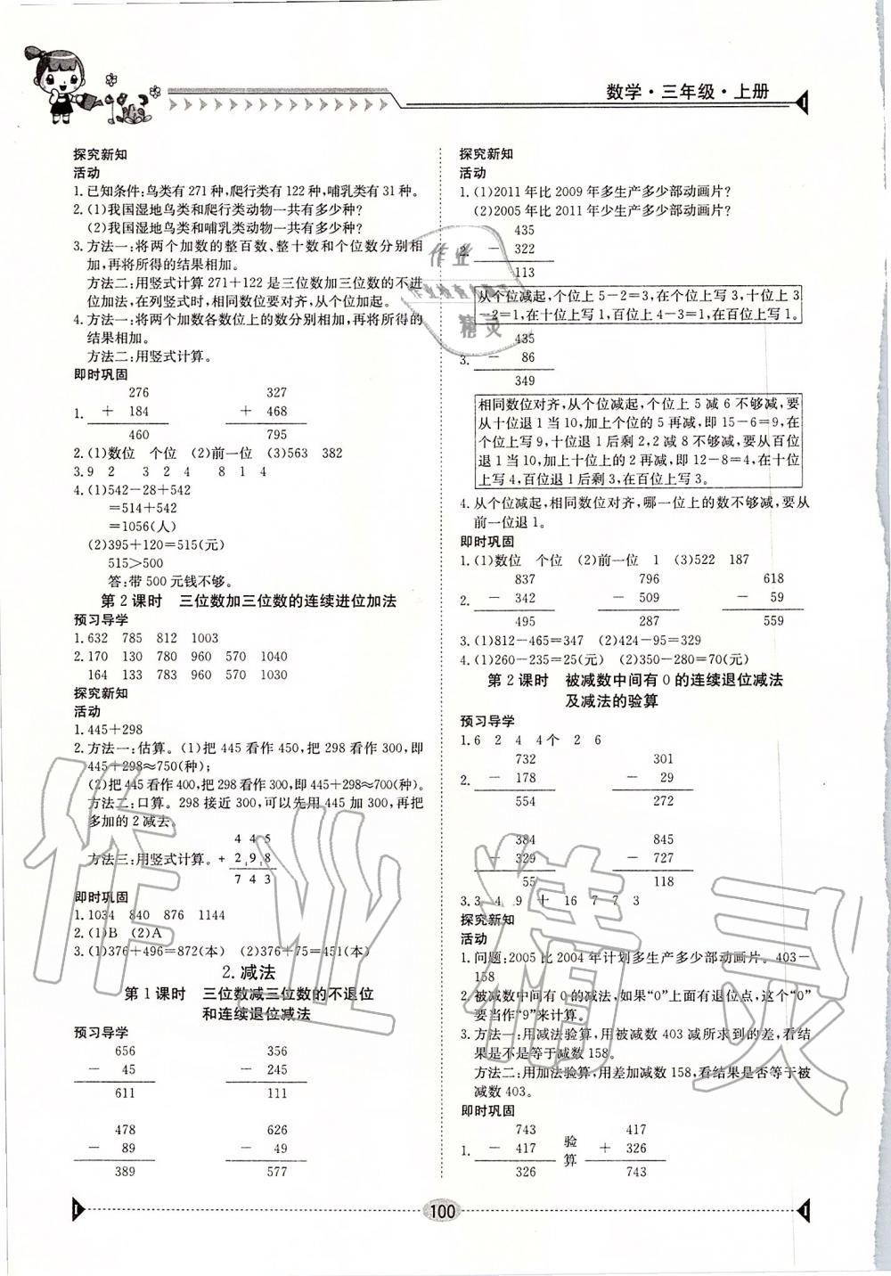 2019年金太陽導(dǎo)學(xué)案三年級數(shù)學(xué)上冊人教版 第4頁